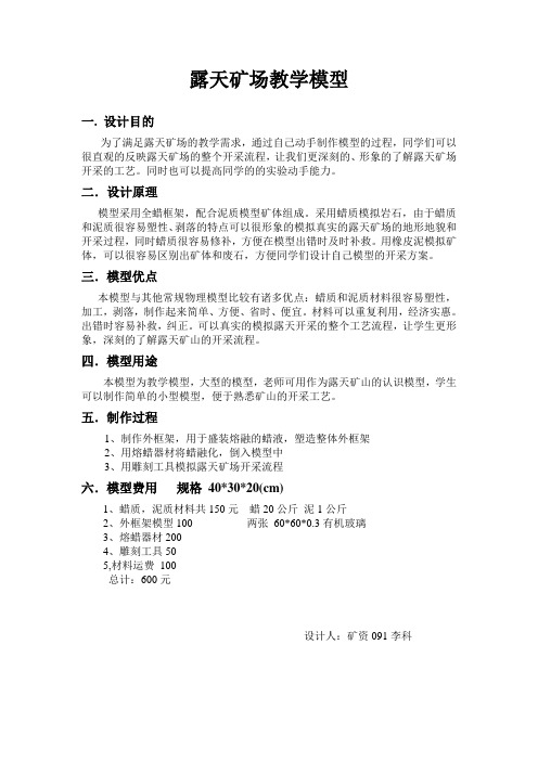 露天矿场教学模型