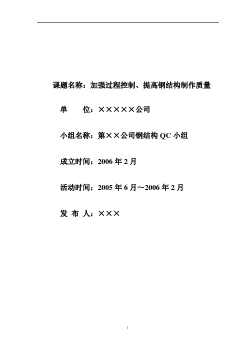 QC钢结构制作质量