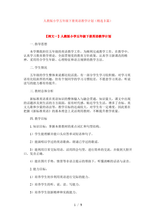 人教版小学五年级下册英语教学计划(精选3篇)
