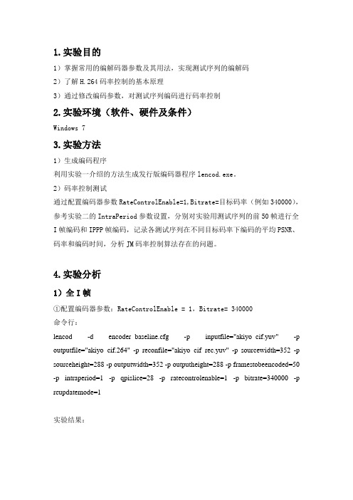 视频信号处理实验