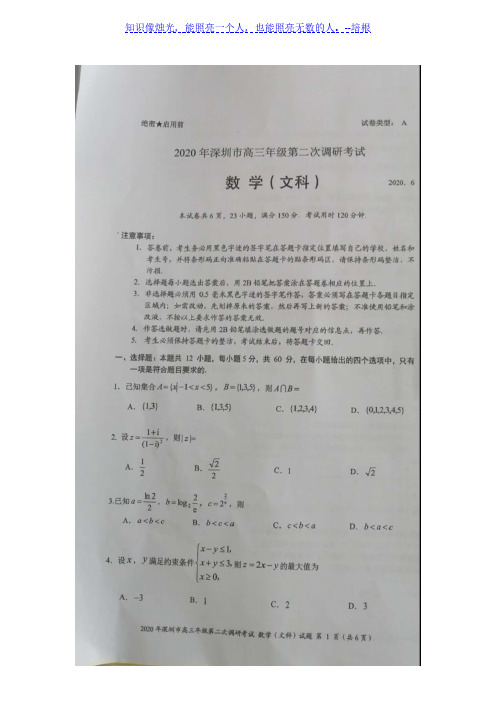 广东省深圳市2020届高三年级第二次调研考试数学(文科)试题(图片版 含答案)