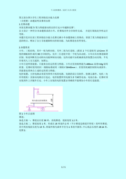 第五届全国大学生工程训练综合能力竞赛