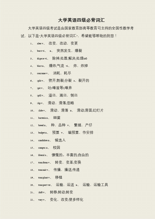 大学英语四级必背词汇