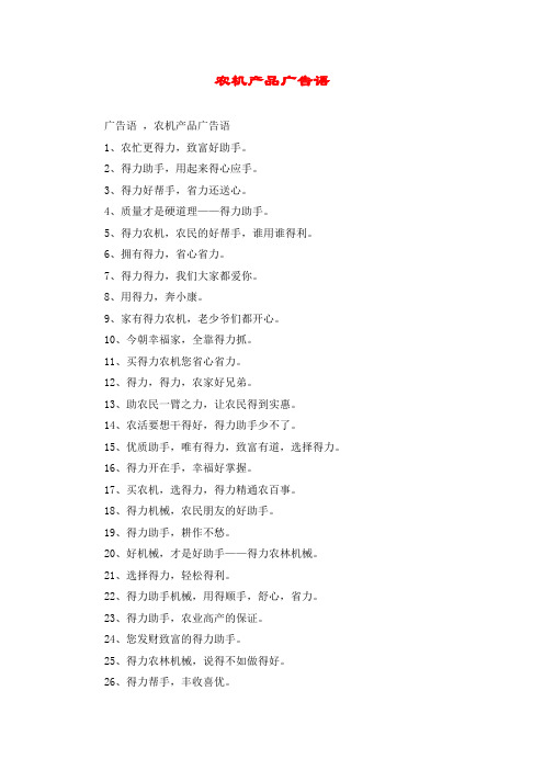 农机产品广告语