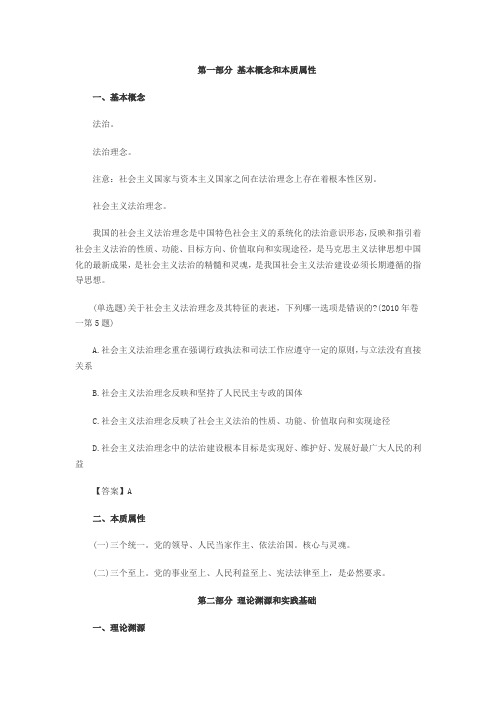 社会主义法治理念(背)