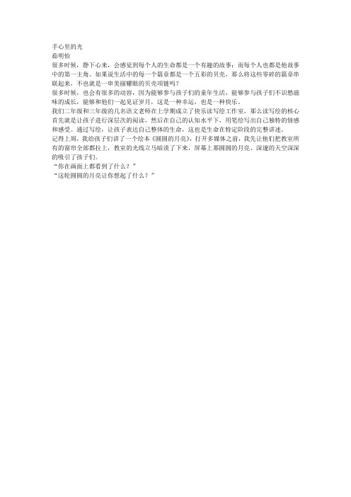 茹明怡《手心里的光》