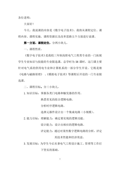 “数字电子技术”教案设计