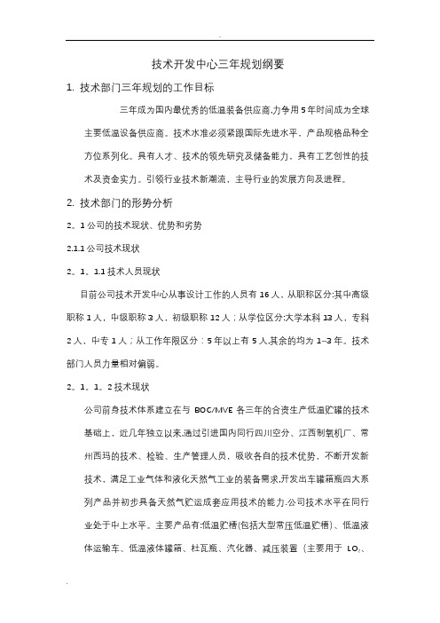 技术部门三年规划【范本模板】