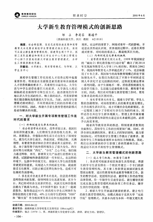 大学新生教育管理模式的创新思路