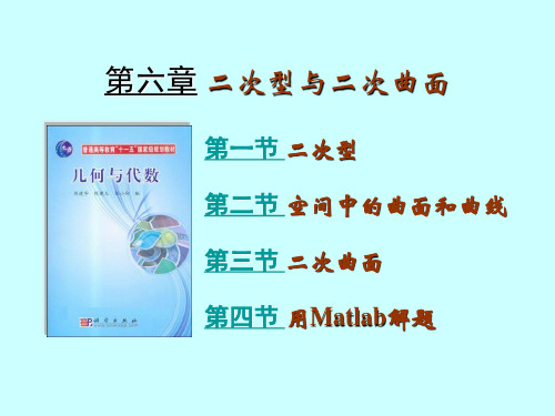 二次型与二次曲面