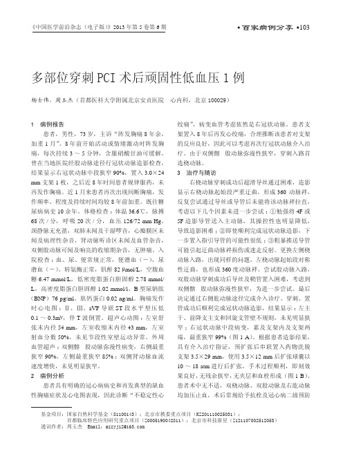 多部位穿刺PCI术后顽固性低血压1例