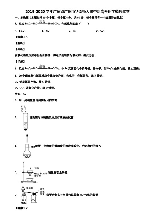 2019-2020学年广东省广州市华南师大附中新高考化学模拟试卷含解析