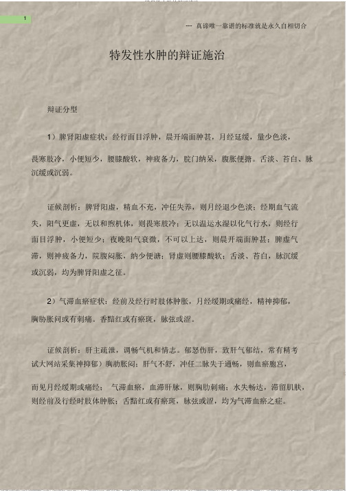 特发性水肿的辩证施治