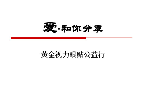 中老年人眼保健知识