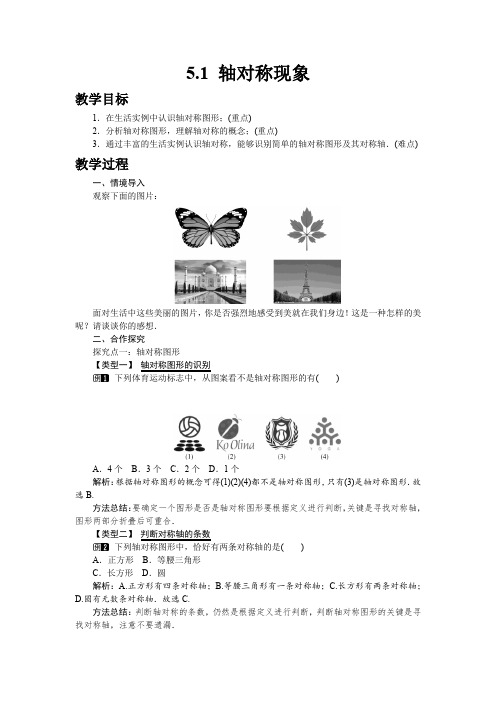 2021年七年级下册北师大版数学教案  第五章 生活中的轴对称