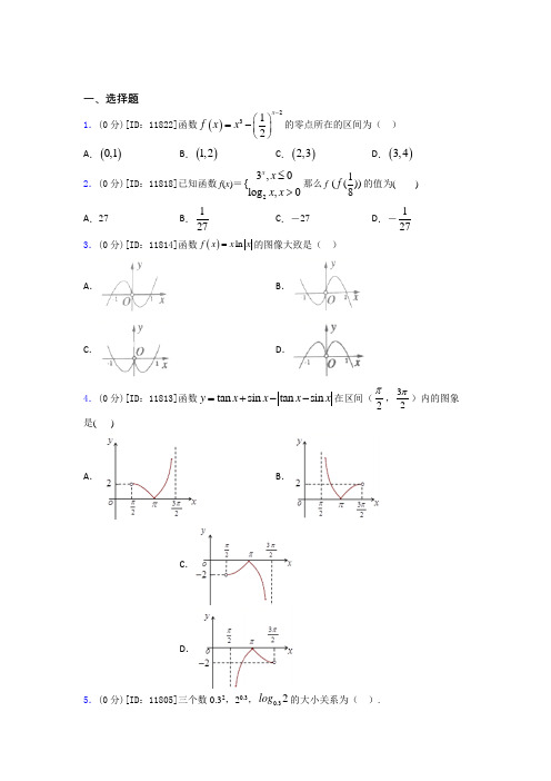 上海川沙中学华夏西校数学高一上期中提高卷(培优专题)