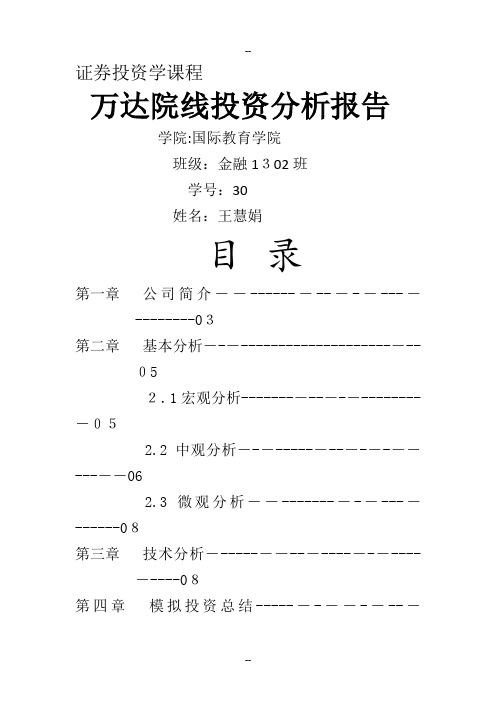 万达院线股票分析报告