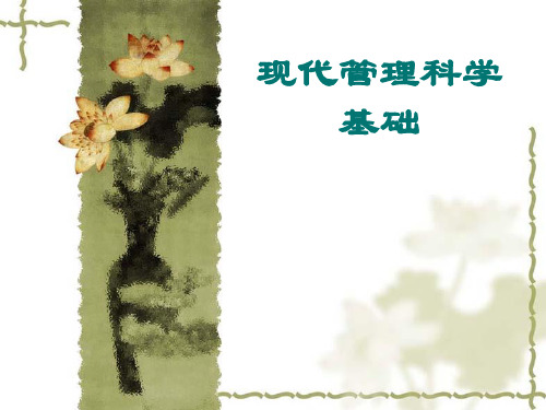 最新现代通信企业管理-PPT演示文稿