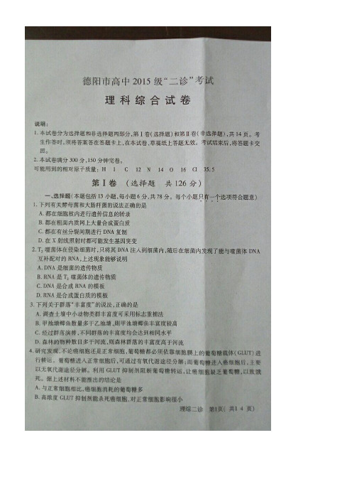 四川省德阳五中高三理综二诊考试试题(扫描版)(new)