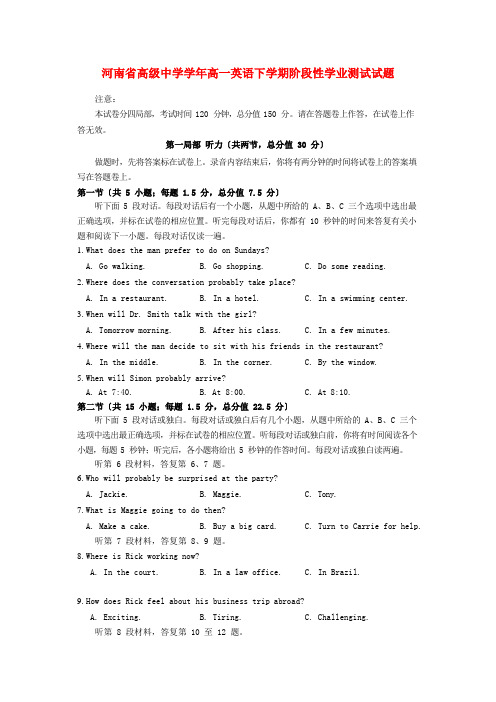 河南省2022-学年高一英语下学期阶段性学业测试试题
