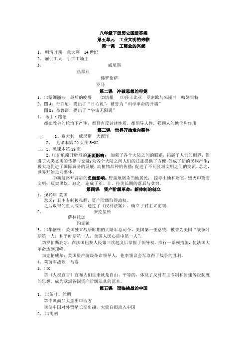 八年级下册历史图册答案