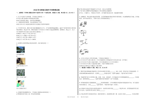 2018年甘肃省白银市中考物理试卷+答案