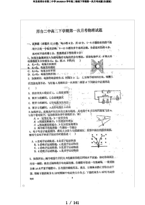 河北省邢台市第二中学20182019学年高二物理下学期第一次月考试题(扫描版)