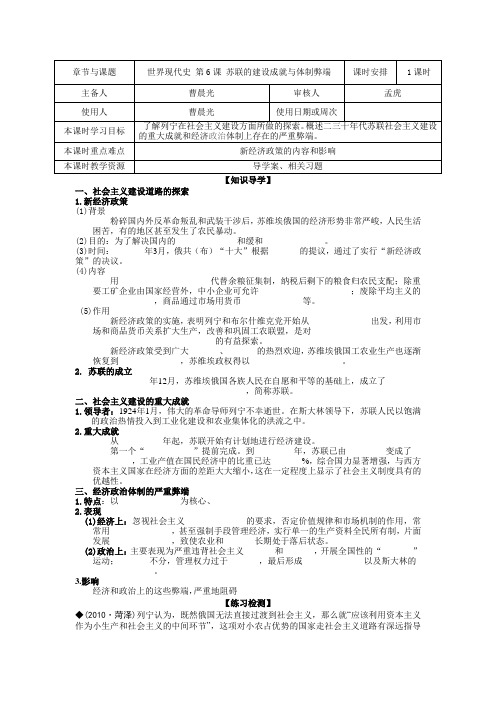 第6课 苏联的建设成就与体制弊端