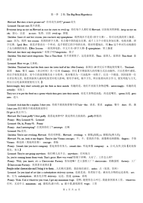 整理版 生活大爆炸 the big bang theory s1e2 剧本