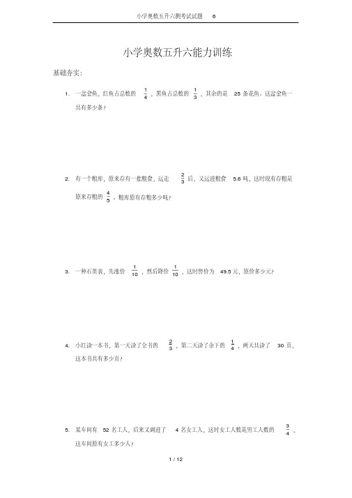 小学奥数五升六测考试试题6-精品.pdf