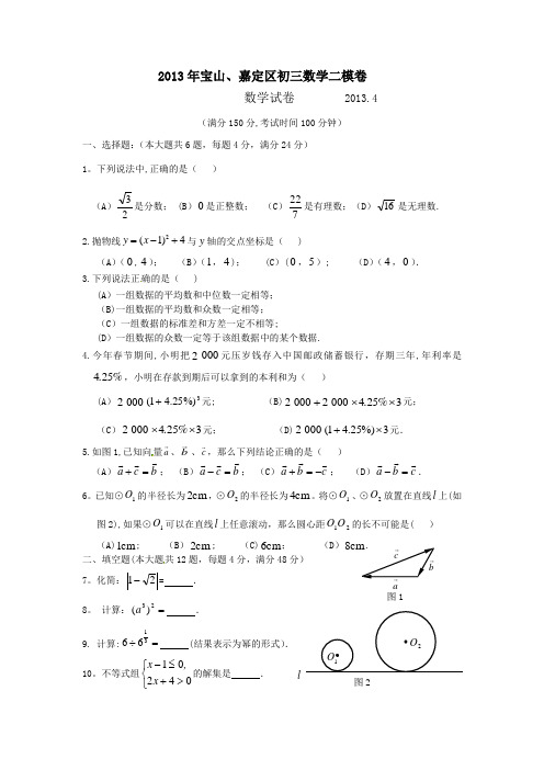 2013年宝山、嘉定区初三数学二模卷及答案