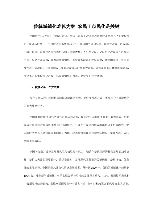 传统城镇化难以为继 农民工市民化是关键