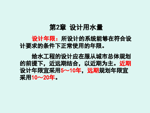 综合生活用水定额-建筑给水排水工程