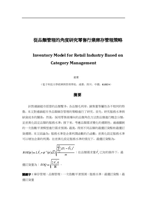从品类管理的角度研究零售行业库存管理策略
