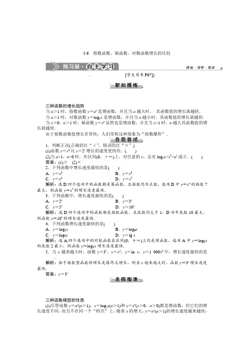 2020-2021学年北师大版必修1 第三章6指数函数、幂函数、对数函数增长的比较 学案