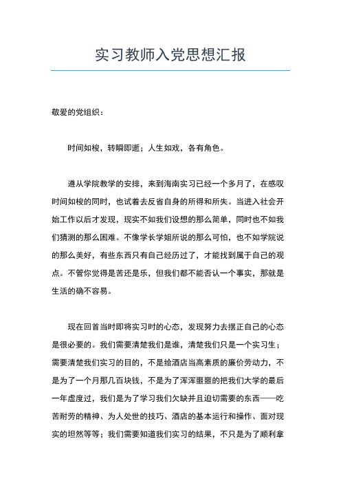 2019年最新小学教师党员转正思想汇报思想汇报文档【五篇】