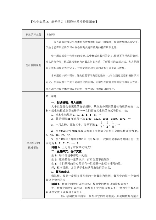 《数列》单元学习主题设计及检验提示单