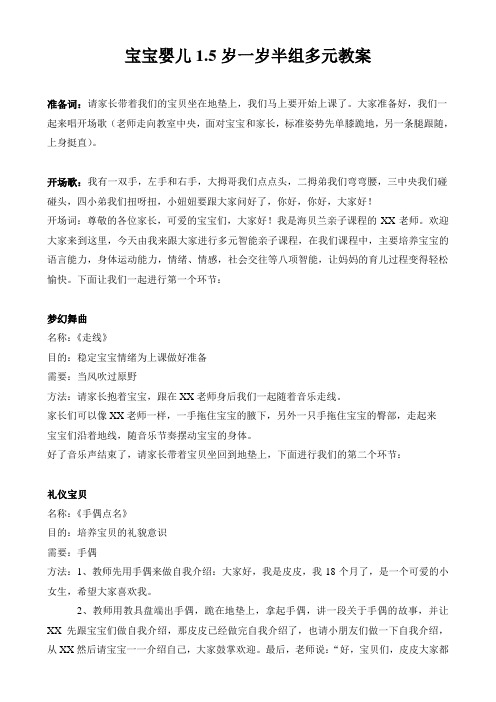 宝宝婴儿1.5岁一岁半组多元教案