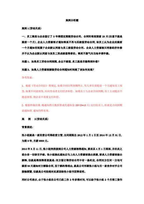 人力资源案例及分析答案
