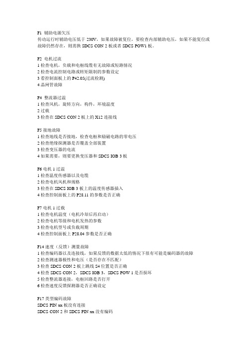 DCS600故障解决方案