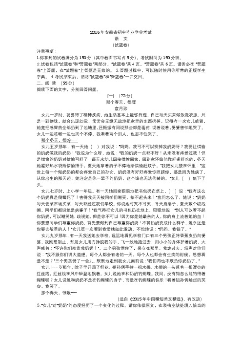 2016年安徽省中考语文试题(word版)
