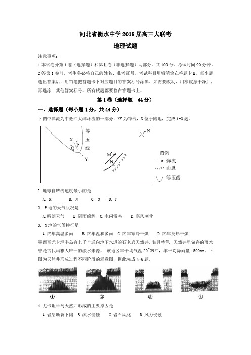 高考复习必备 精品推荐-衡水中学2018届高三年级9月大联考地理试题