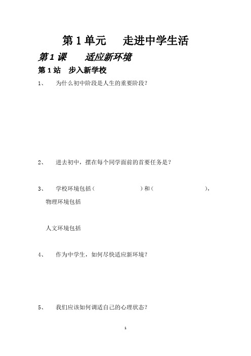七年级政治复习资料