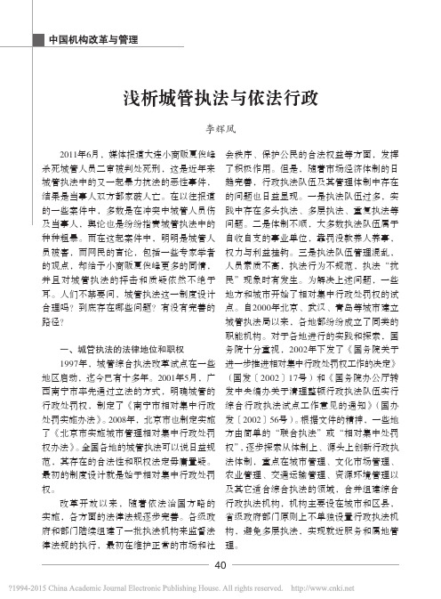 浅析城管执法与依法行政_李辉凤
