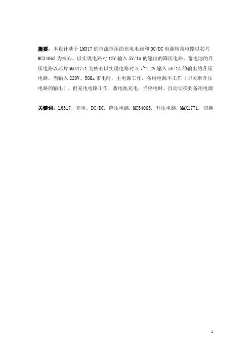 电子设计大赛报告不间断直流电源
