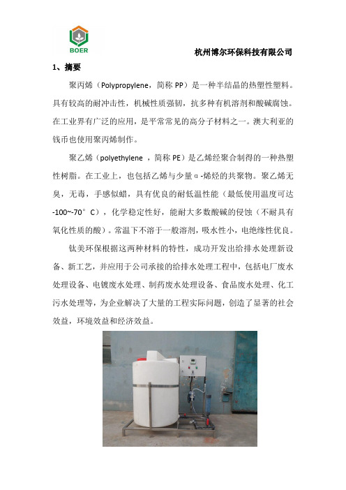 污水设备之PP、PE加药装置