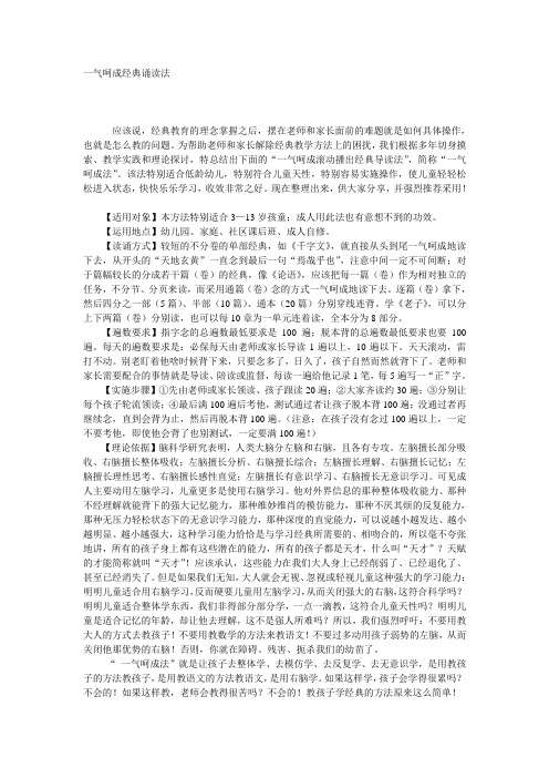 一气呵成经典诵读法