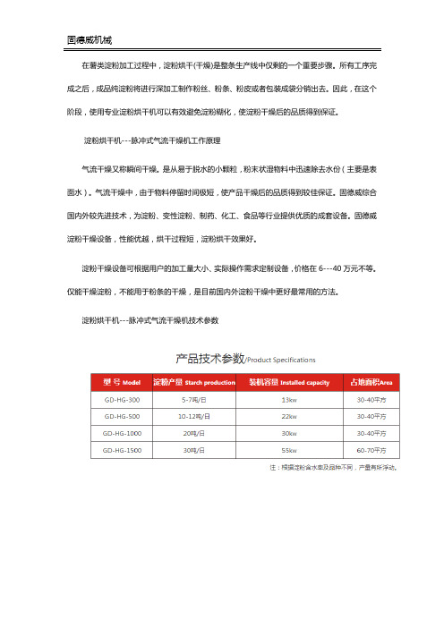 淀粉烘干机的工作原理及特点