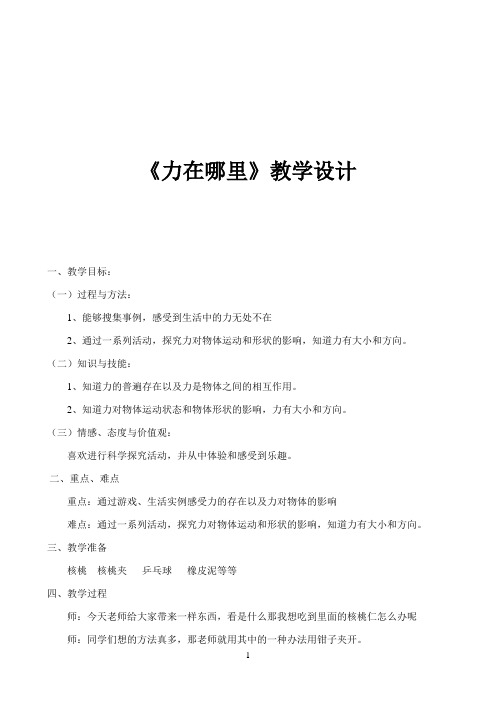 四年级下册科学教案- 4.1 力在哪里｜苏教版0