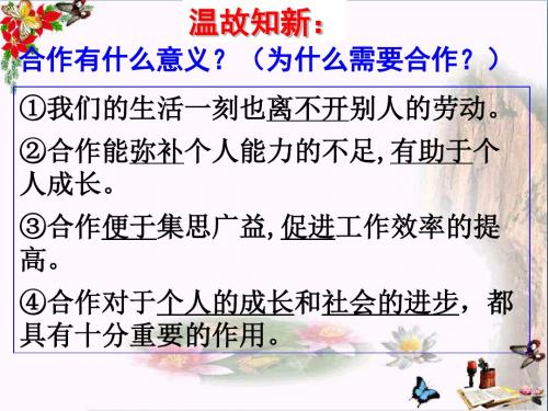 学会合作ppt优秀课件 北师大版